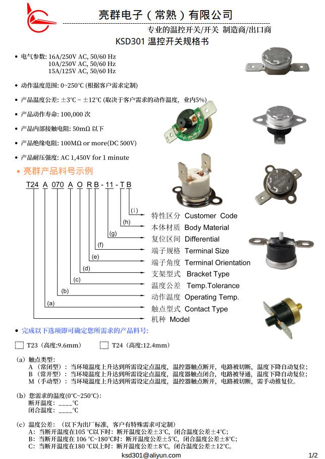 温控开关规格书2-1.jpg