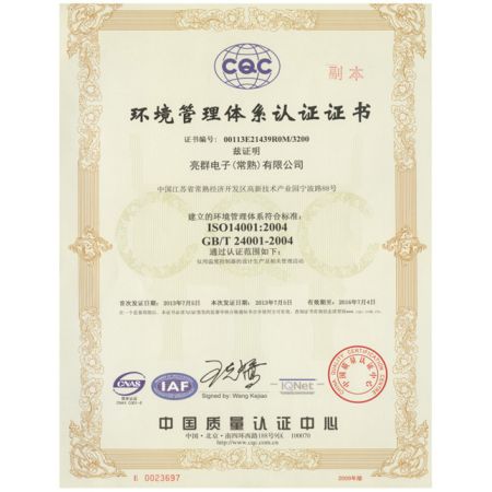 ISO14001环境管理体系认证证书