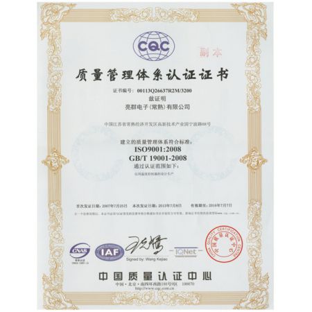 ISO9001质量管理体系认证证书